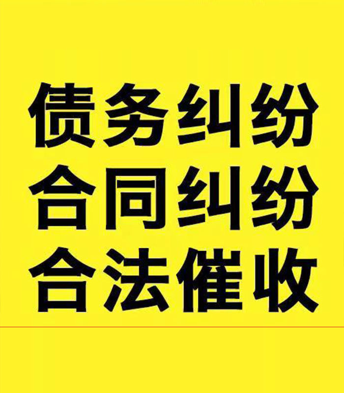 侨乡街道开发区专业要账公司